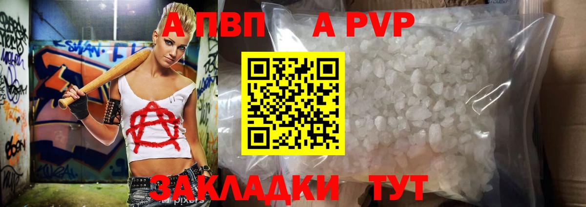 Саянск  A-PVP СК  A-PVP крисы CK  A PVP мука  Вход с VPN 