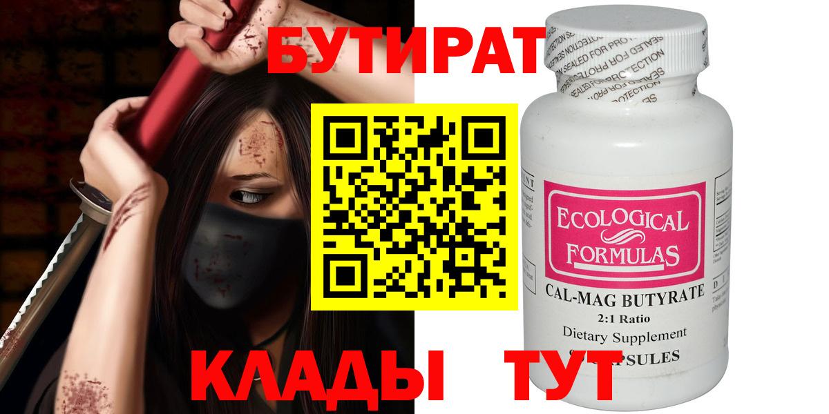 Бутират бутик Саянск