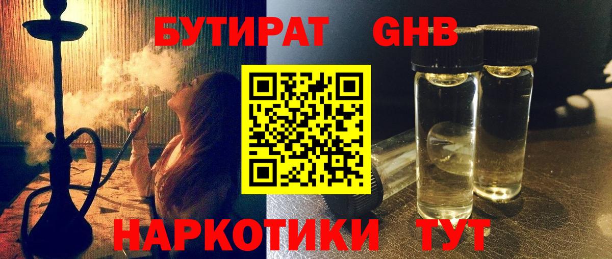 Бутират оксибутират  Бутират  Саянск  Вход с VPN 