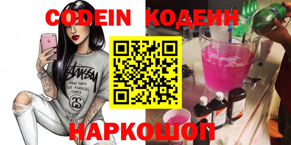 Codein Purple Drank  Вход с VPN  Саянск 