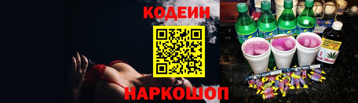 Codein Purple Drank Саянск