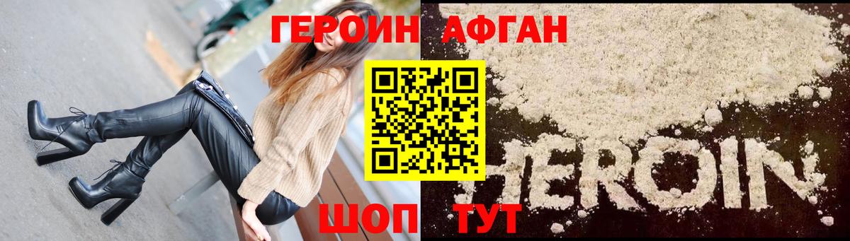 ГЕРОИН  ГЕРОИН Афган  Вход с VPN  Саянск 