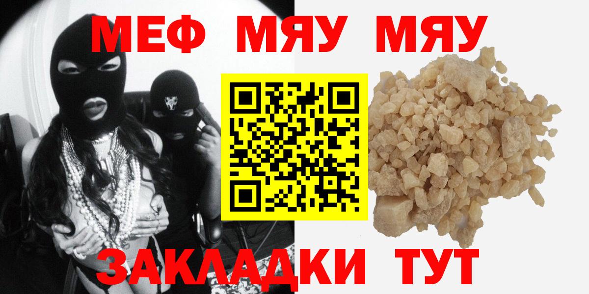 МЕФ  Мефедрон  Саянск  МЯУ-МЯУ VHQ  Меф кристаллы  Вход с VPN 