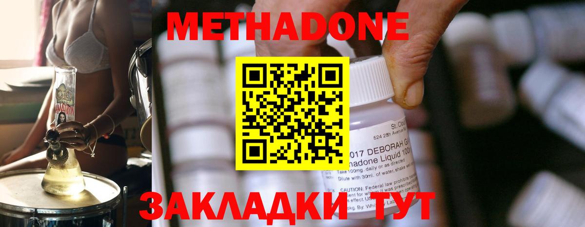 Саянск  МЕТАДОН кристалл  Вход с VPN 