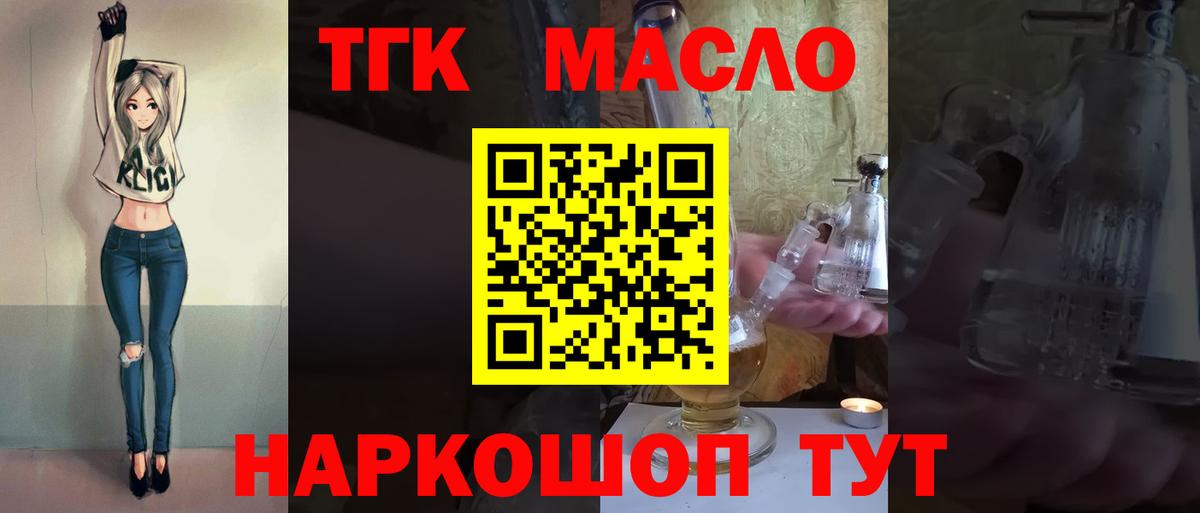 Дистиллят ТГК вейп  Вход с VPN  закладка  Саянск 